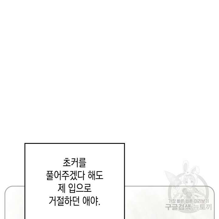 악역의 엔딩은 죽음뿐 125화 27