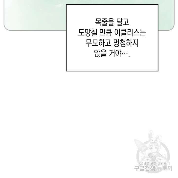 악역의 엔딩은 죽음뿐 125화 29