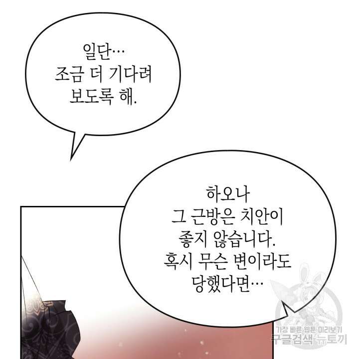 악역의 엔딩은 죽음뿐 125화 30