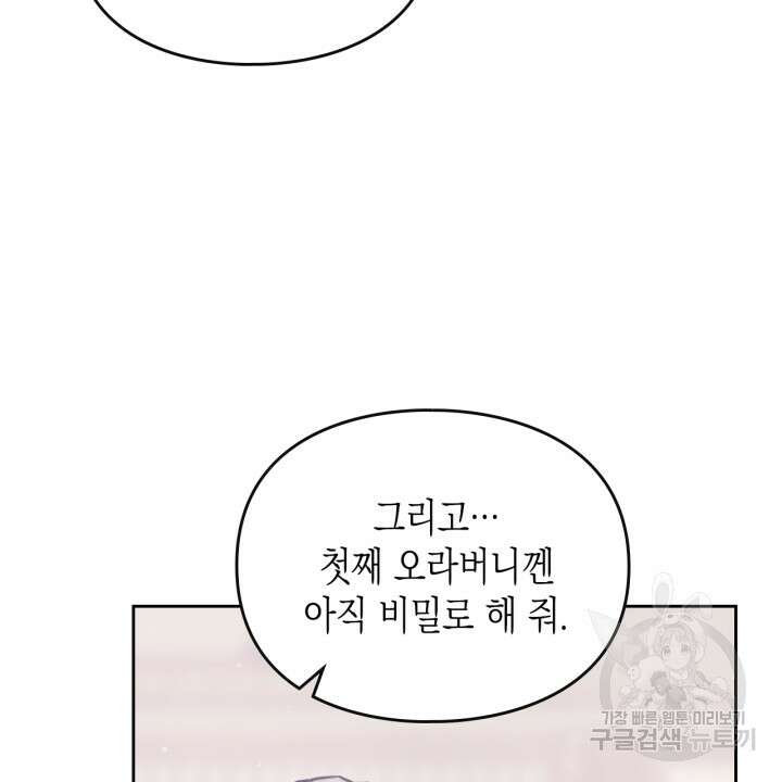 악역의 엔딩은 죽음뿐 125화 32