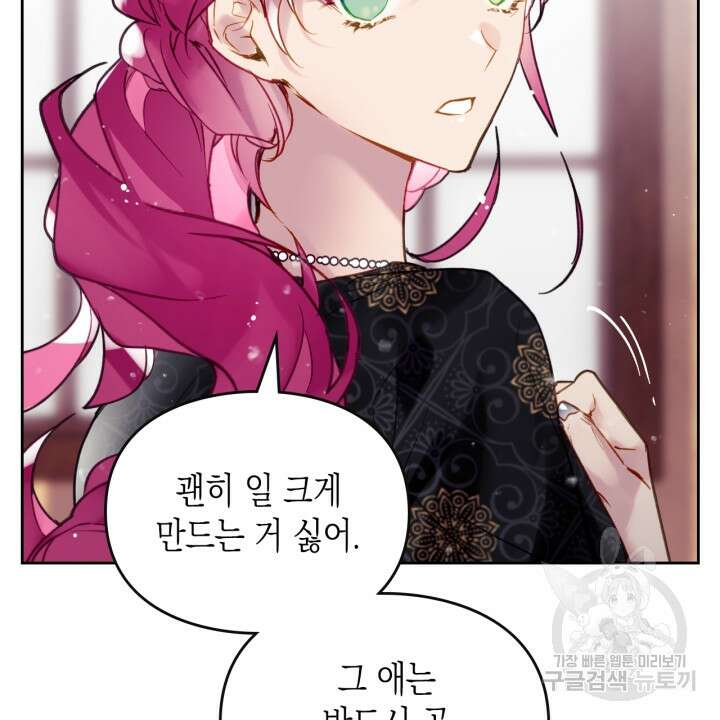 악역의 엔딩은 죽음뿐 125화 35