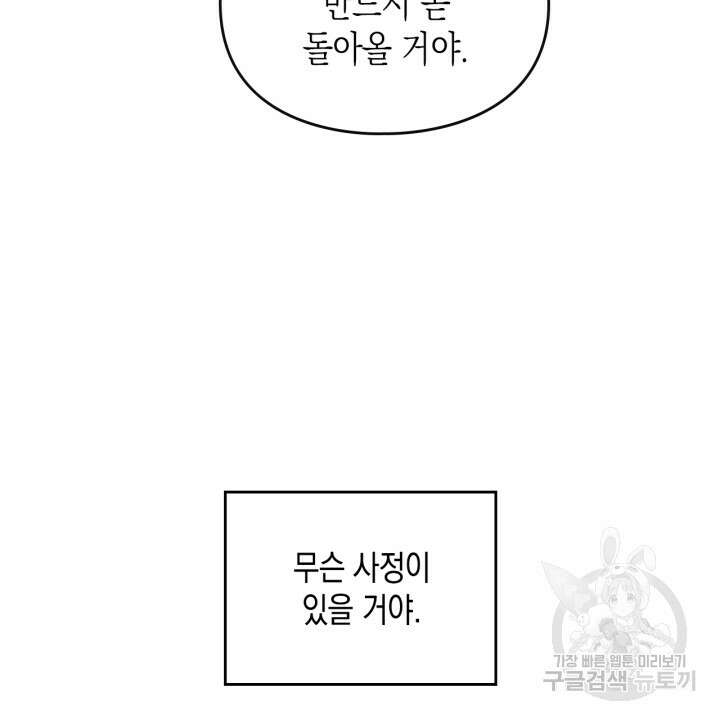 악역의 엔딩은 죽음뿐 125화 36