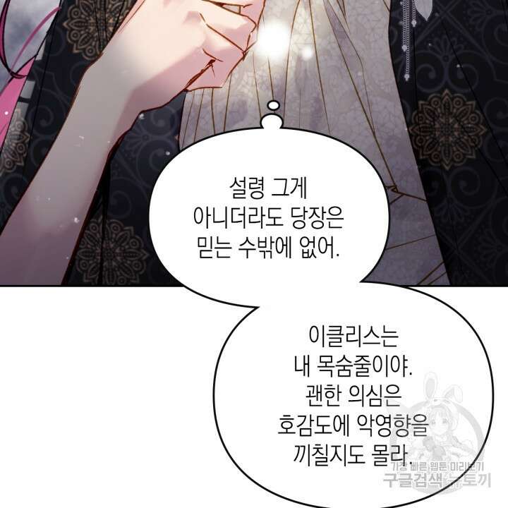 악역의 엔딩은 죽음뿐 125화 38