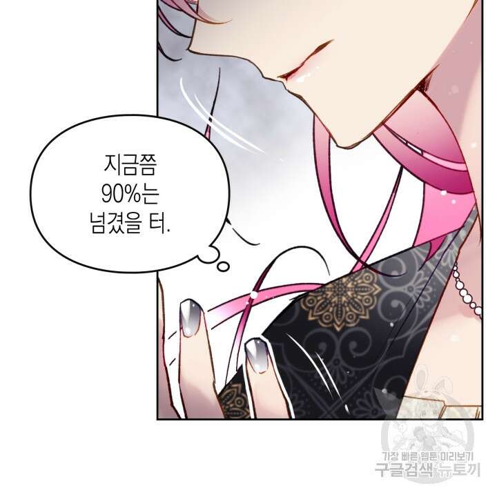 악역의 엔딩은 죽음뿐 125화 40