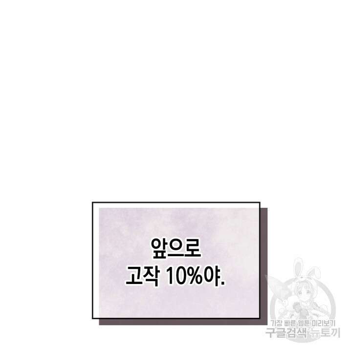 악역의 엔딩은 죽음뿐 125화 41
