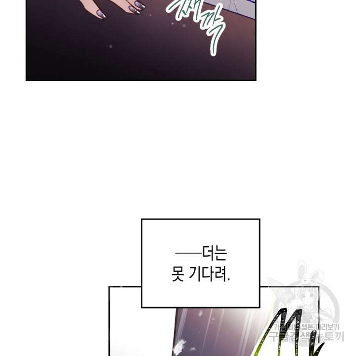 악역의 엔딩은 죽음뿐 125화 48