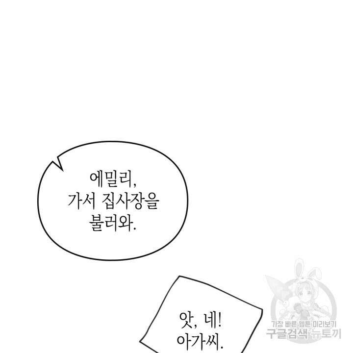 악역의 엔딩은 죽음뿐 125화 50
