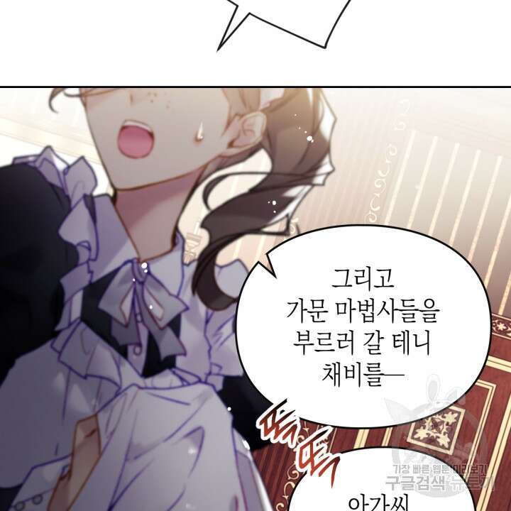 악역의 엔딩은 죽음뿐 125화 51