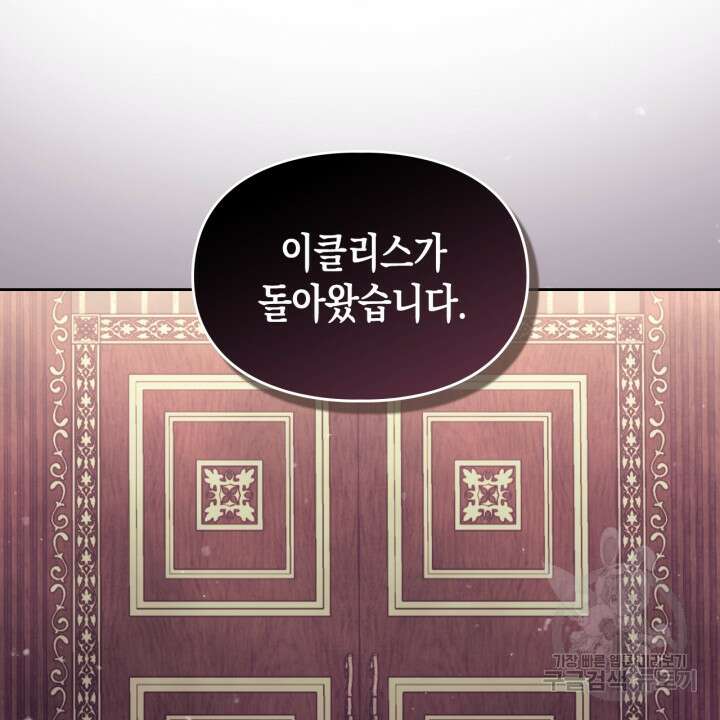 악역의 엔딩은 죽음뿐 125화 53