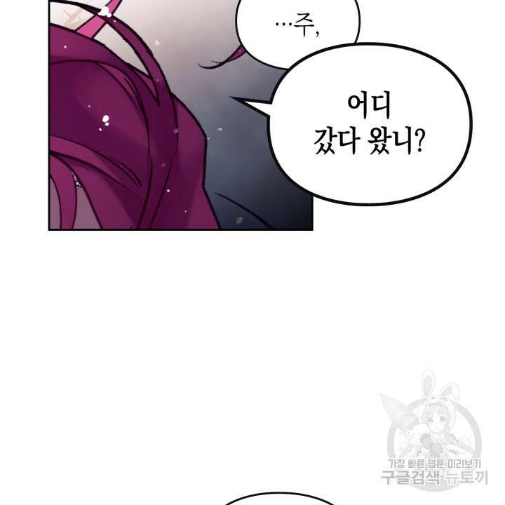 악역의 엔딩은 죽음뿐 125화 62