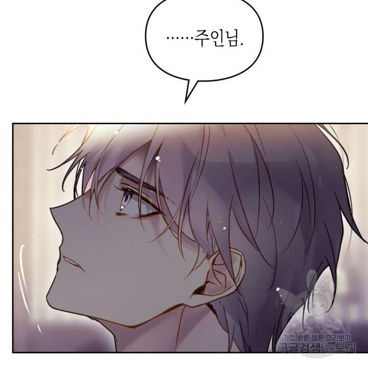 악역의 엔딩은 죽음뿐 125화 63