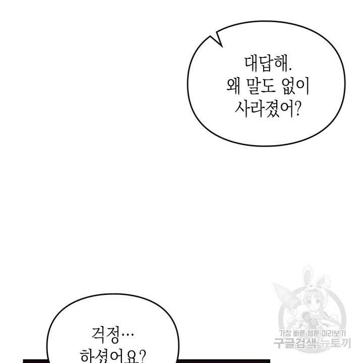 악역의 엔딩은 죽음뿐 125화 64