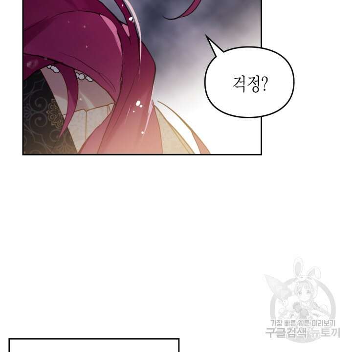 악역의 엔딩은 죽음뿐 125화 66