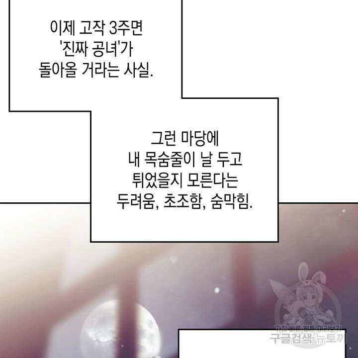 악역의 엔딩은 죽음뿐 125화 67