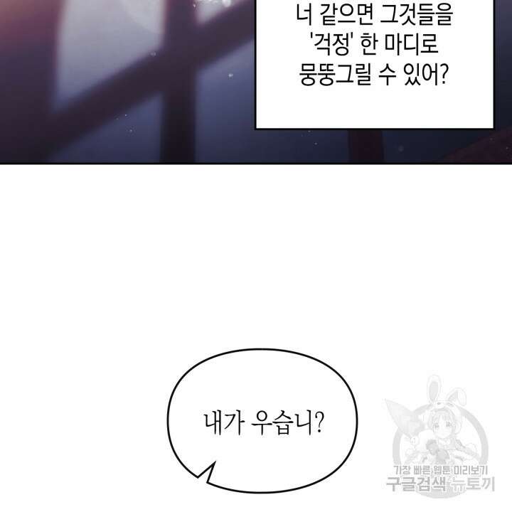 악역의 엔딩은 죽음뿐 125화 68