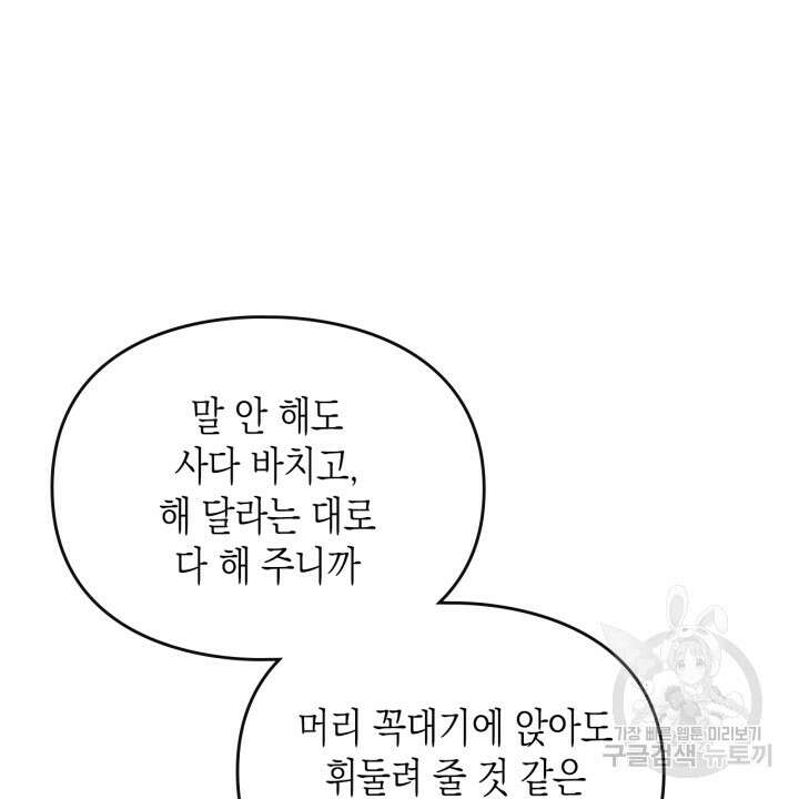 악역의 엔딩은 죽음뿐 125화 69