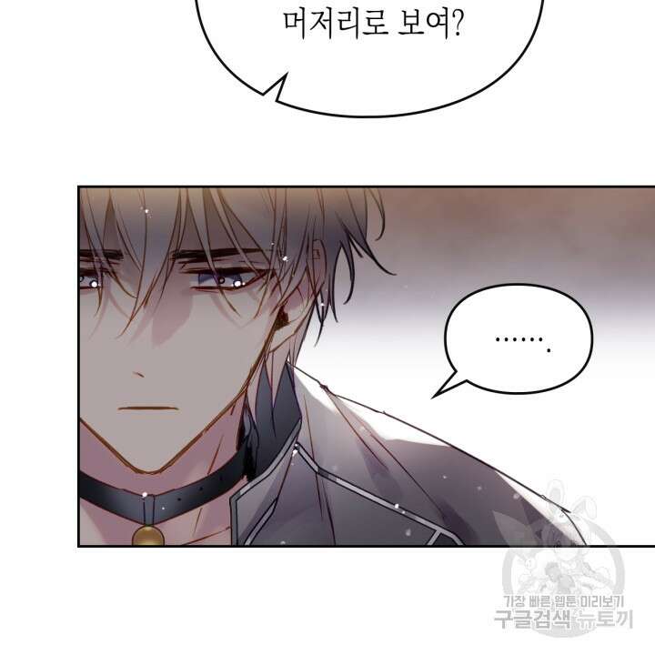 악역의 엔딩은 죽음뿐 125화 70