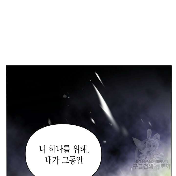악역의 엔딩은 죽음뿐 125화 71