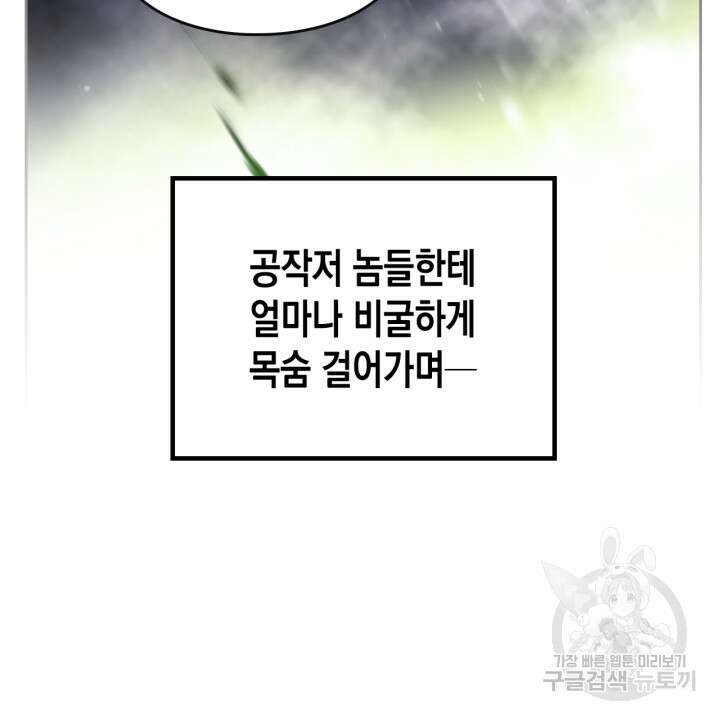 악역의 엔딩은 죽음뿐 125화 72