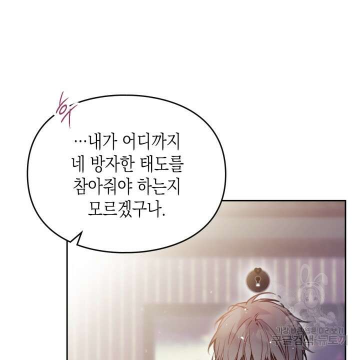 악역의 엔딩은 죽음뿐 125화 73