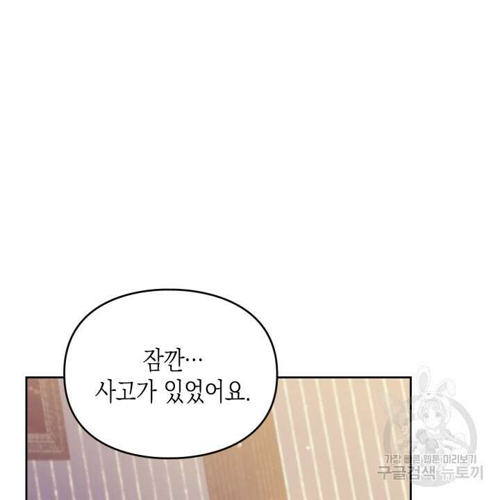 악역의 엔딩은 죽음뿐 125화 75