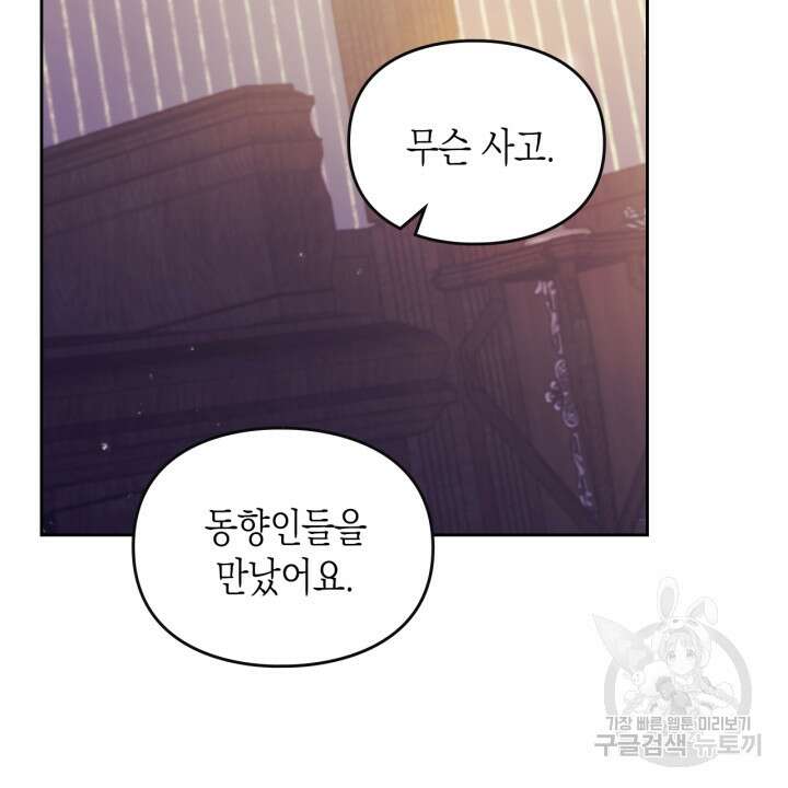 악역의 엔딩은 죽음뿐 125화 76
