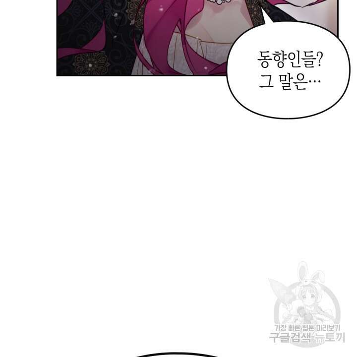 악역의 엔딩은 죽음뿐 125화 78