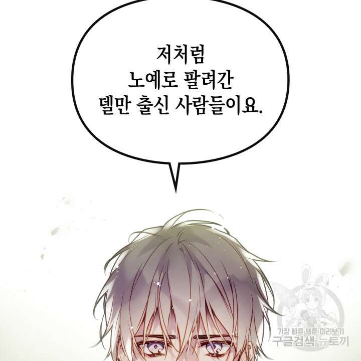 악역의 엔딩은 죽음뿐 125화 79