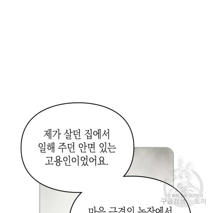 악역의 엔딩은 죽음뿐 125화 81