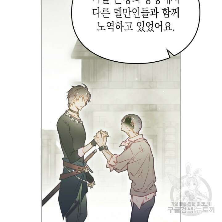 악역의 엔딩은 죽음뿐 125화 82