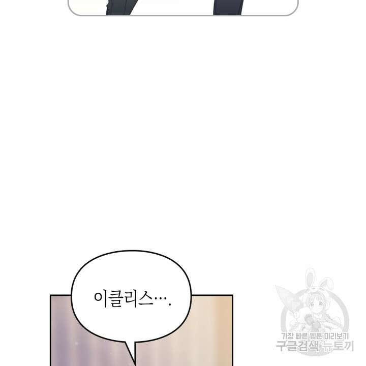 악역의 엔딩은 죽음뿐 125화 83