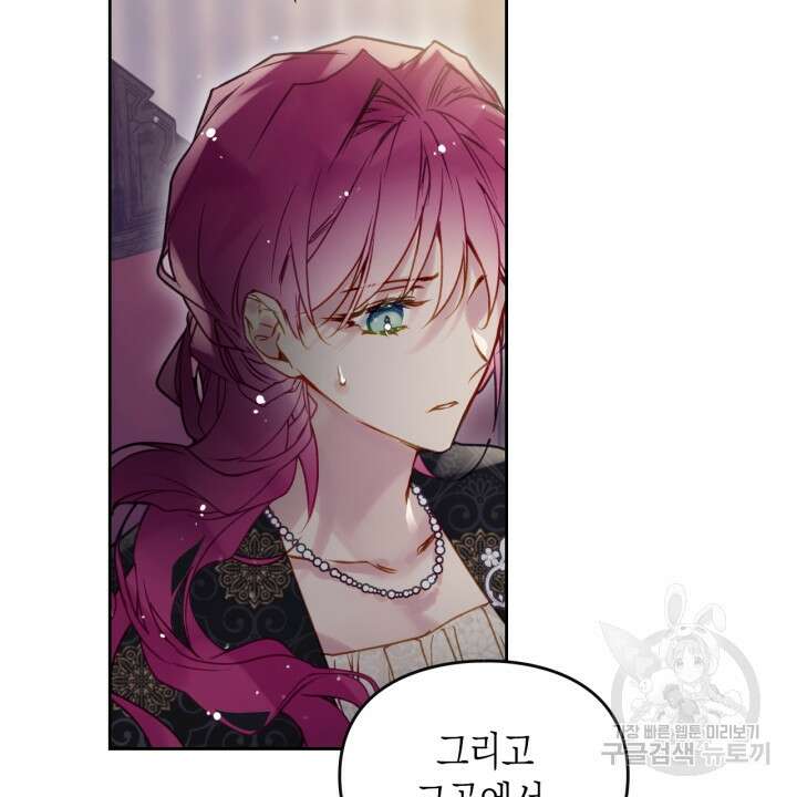 악역의 엔딩은 죽음뿐 125화 84