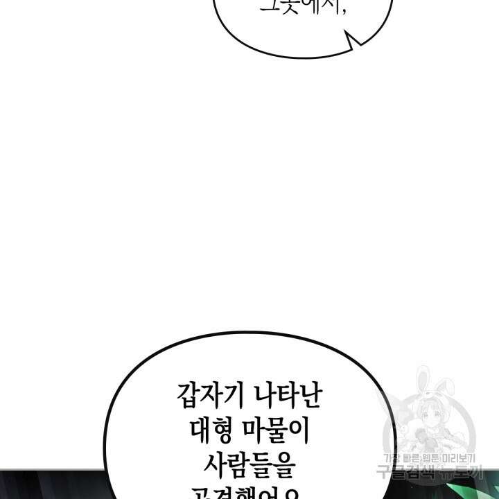 악역의 엔딩은 죽음뿐 125화 85