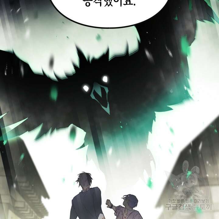 악역의 엔딩은 죽음뿐 125화 86