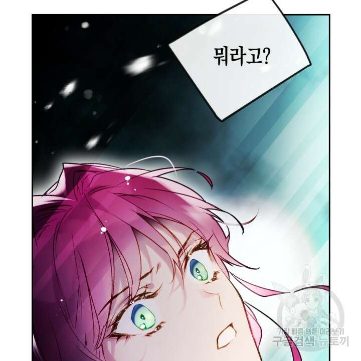악역의 엔딩은 죽음뿐 125화 88