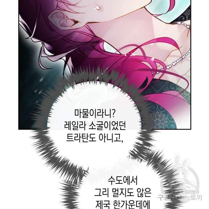 악역의 엔딩은 죽음뿐 125화 89