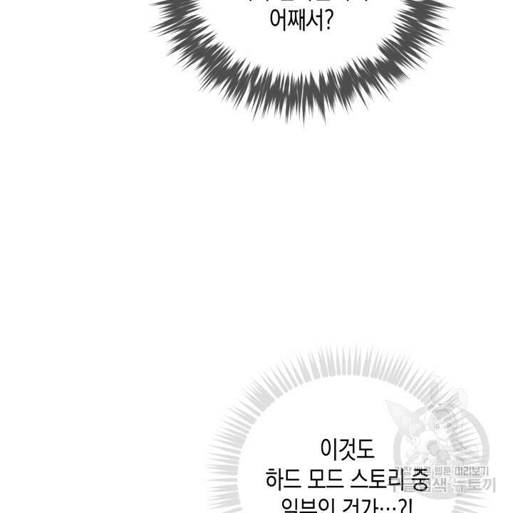 악역의 엔딩은 죽음뿐 125화 90