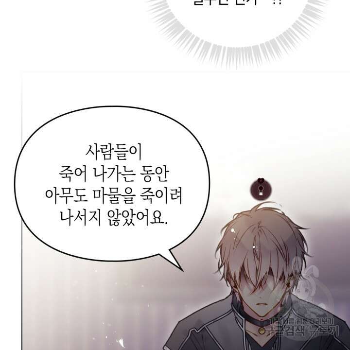 악역의 엔딩은 죽음뿐 125화 91