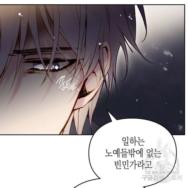 악역의 엔딩은 죽음뿐 125화 93