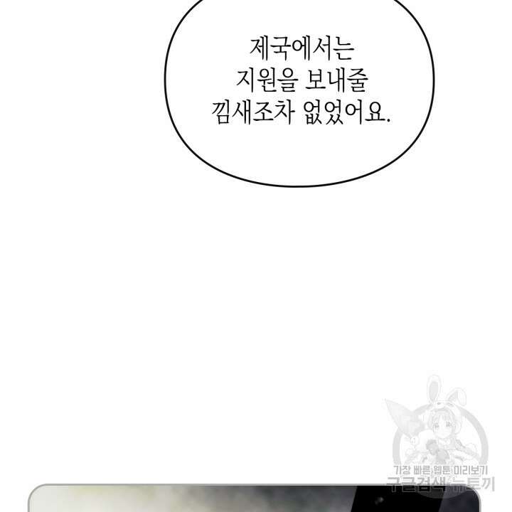 악역의 엔딩은 죽음뿐 125화 94