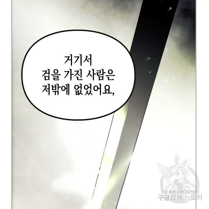 악역의 엔딩은 죽음뿐 125화 95