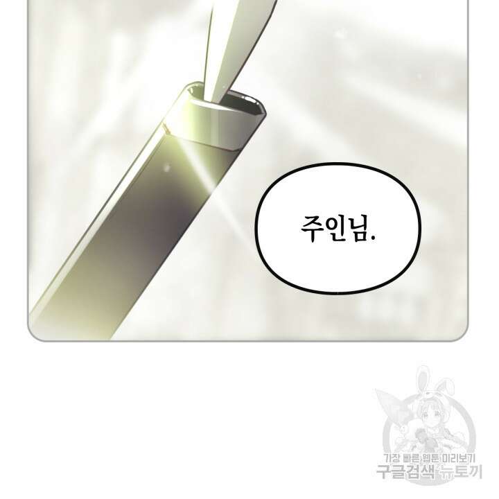 악역의 엔딩은 죽음뿐 125화 96