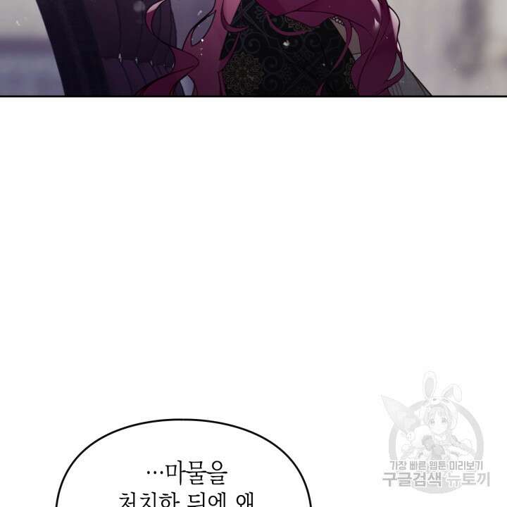 악역의 엔딩은 죽음뿐 125화 98