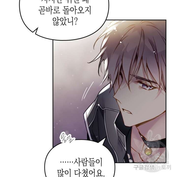 악역의 엔딩은 죽음뿐 125화 99