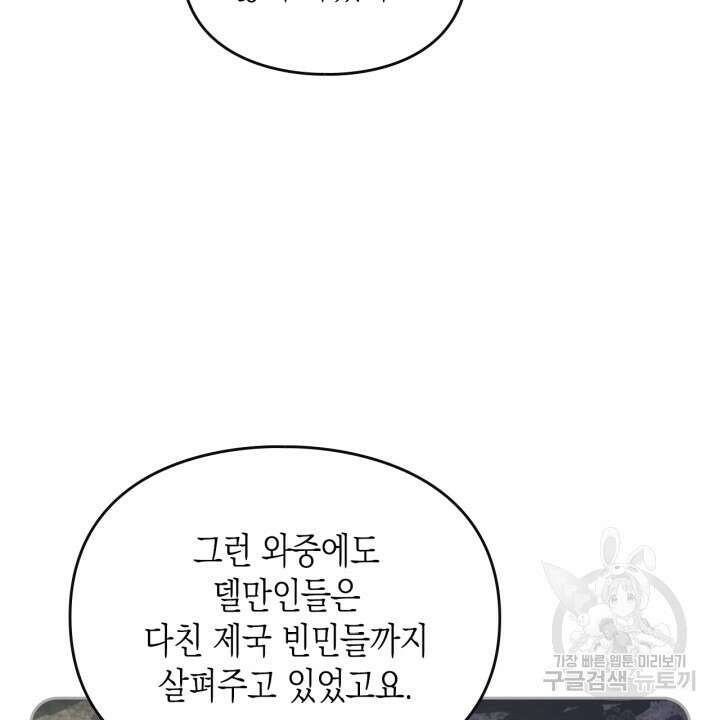 악역의 엔딩은 죽음뿐 125화 100