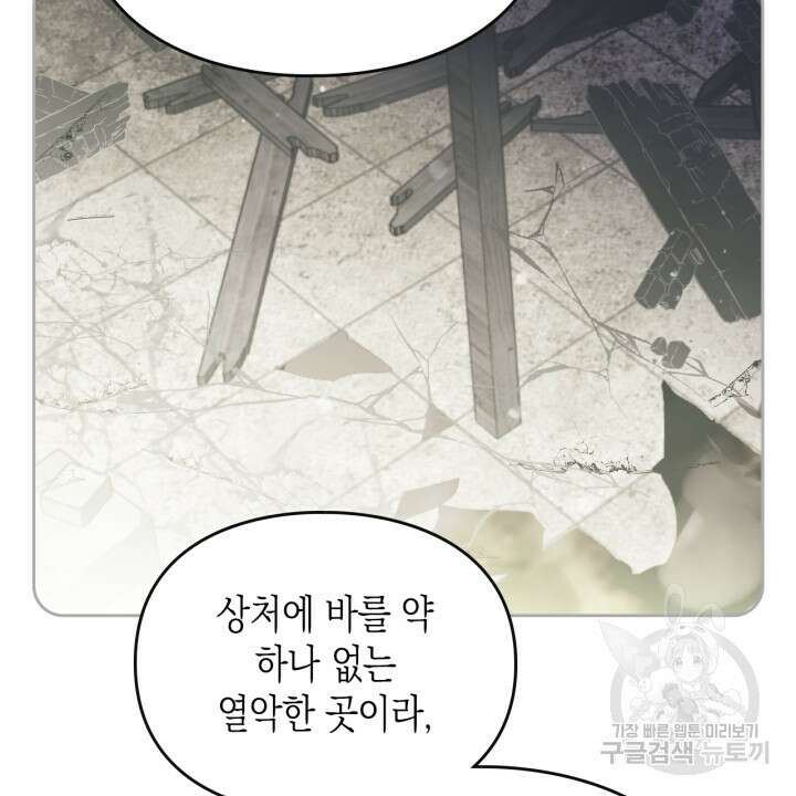 악역의 엔딩은 죽음뿐 125화 101