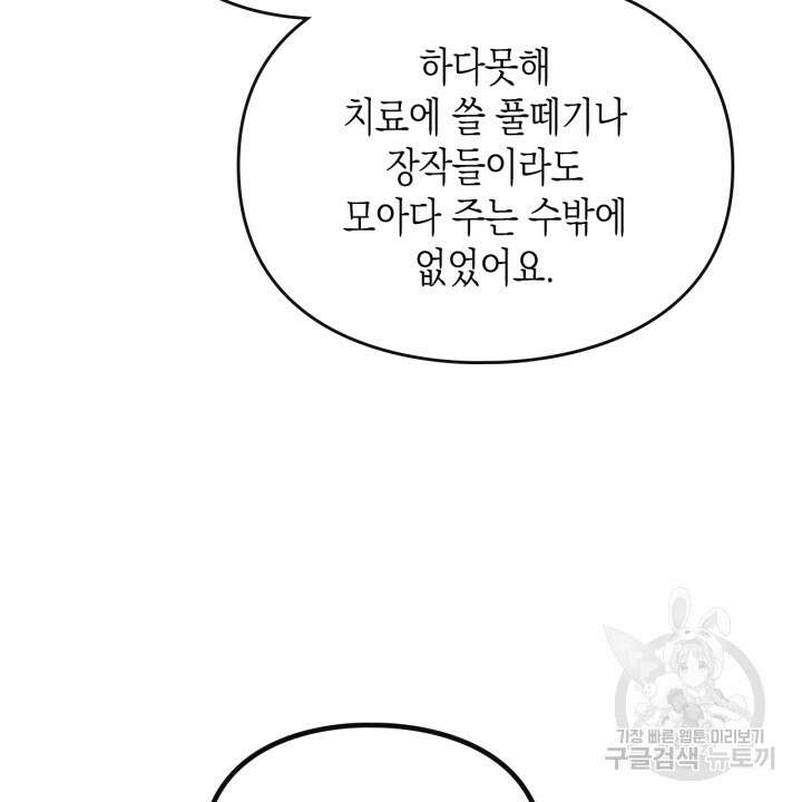 악역의 엔딩은 죽음뿐 125화 102