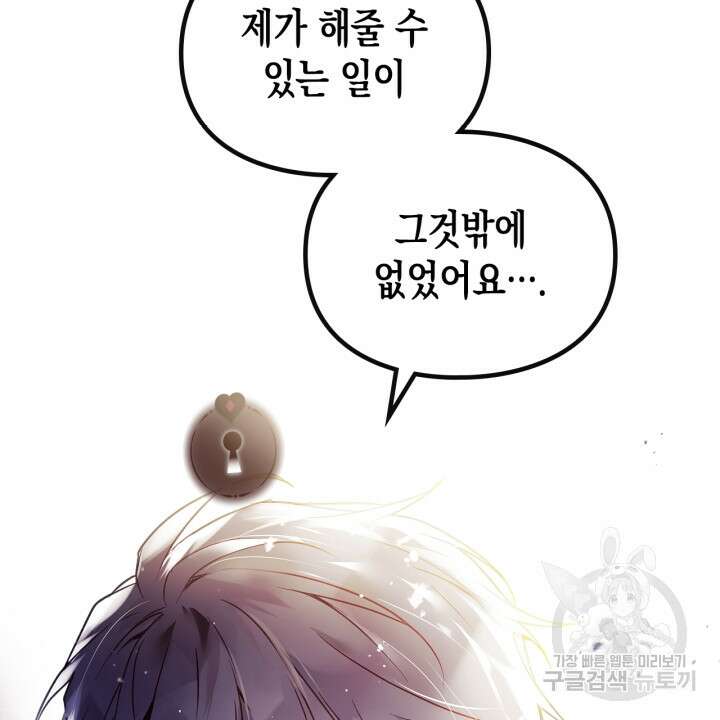 악역의 엔딩은 죽음뿐 125화 103