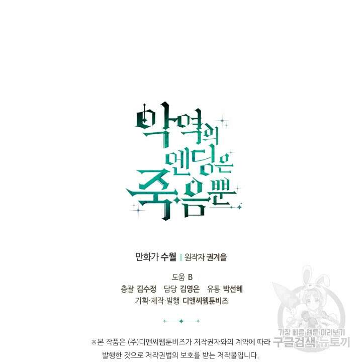 악역의 엔딩은 죽음뿐 125화 105