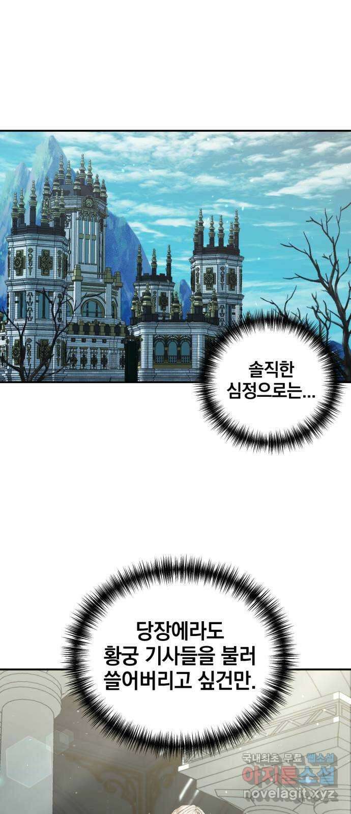 복수를 위한 결혼동맹 48화 1